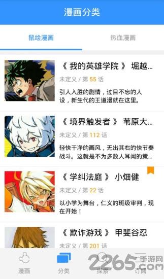 鼠绘漫画网截图