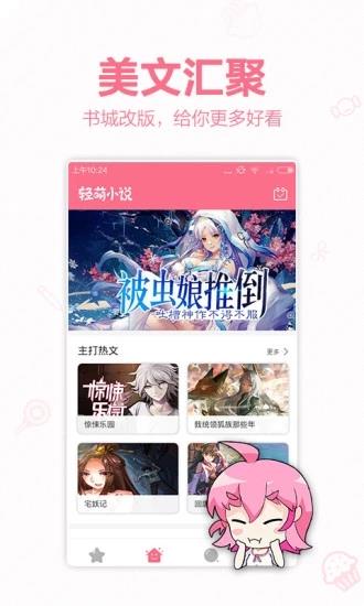 轻萌小说安卓版截图