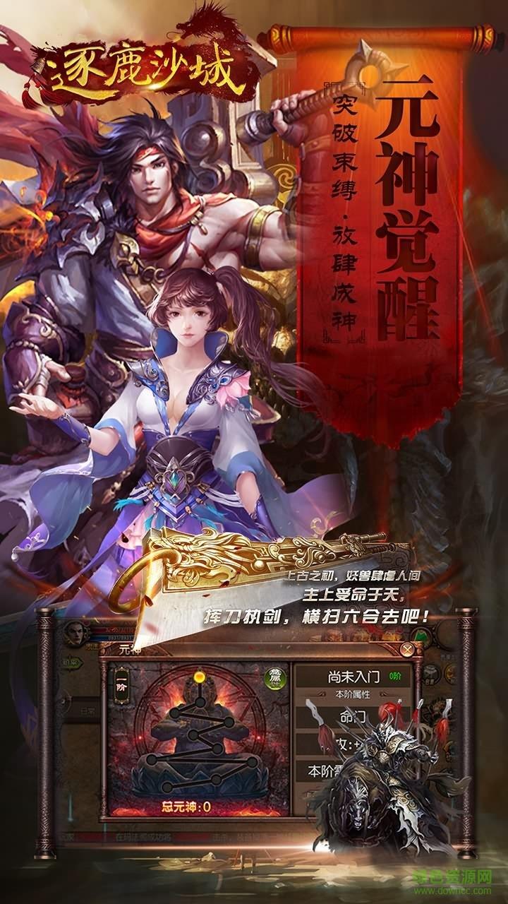 逐鹿沙城手游截图