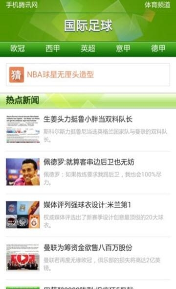 足球体育吧截图