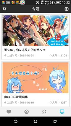 n次元漫画去升级版截图