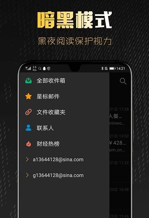 新浪邮箱手机客户端截图