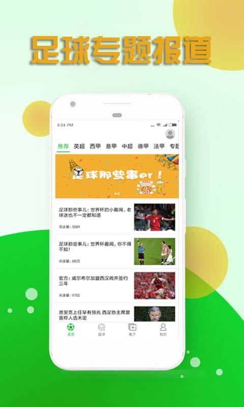爱球君截图