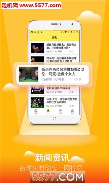 top台球截图