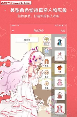 43423漫画网截图