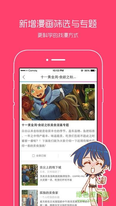 动漫之家互享版截图