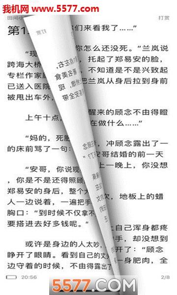 神笔免费小说安卓版截图