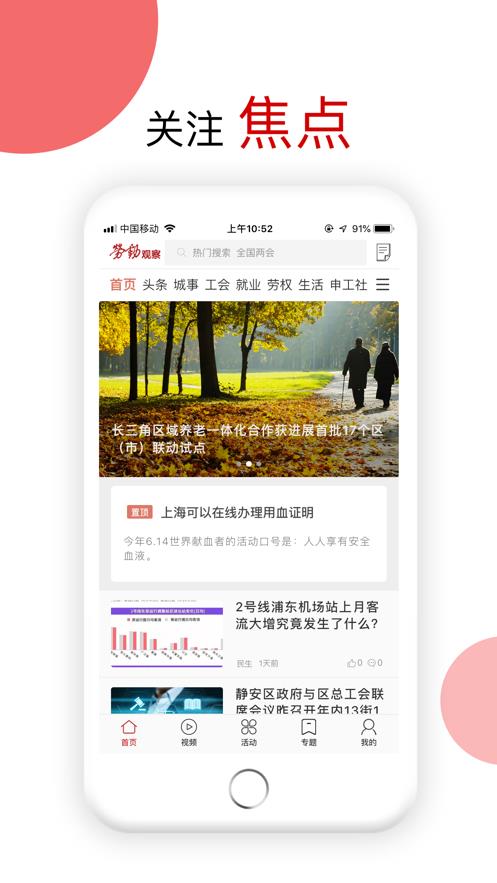 劳动观察截图