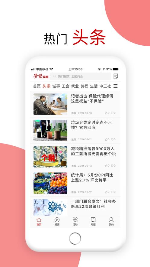 劳动观察截图