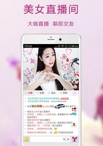 我要直播截图