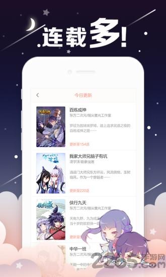 国漫手机版截图