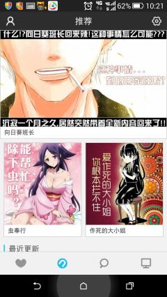 n次元漫画去升级版截图