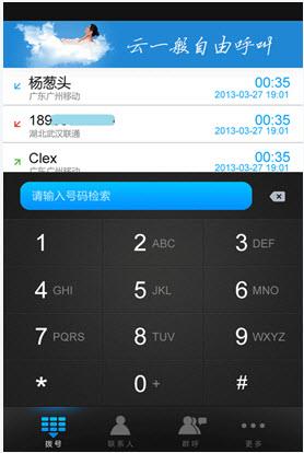云呼免费网络电话截图