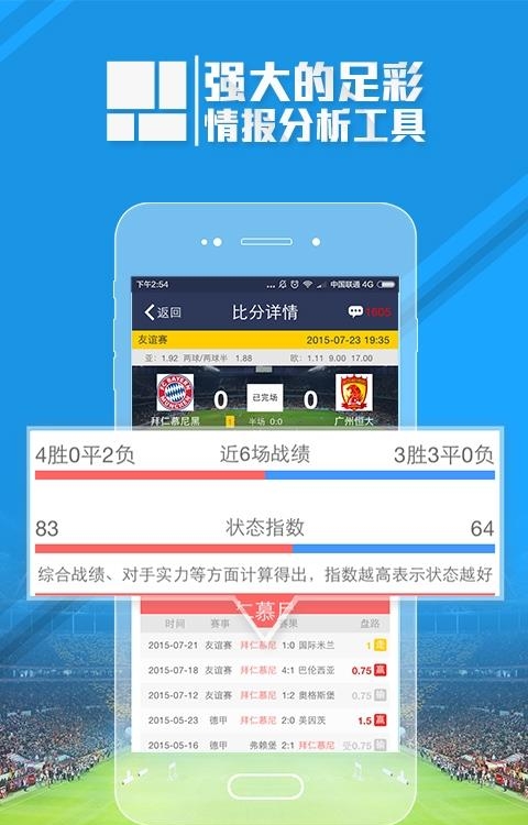 足球魔方安卓版截图