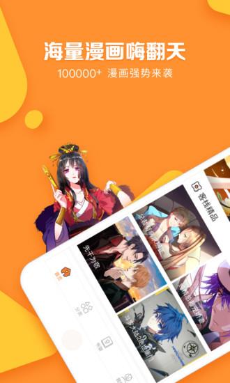漫客栈2.3.1破解版截图