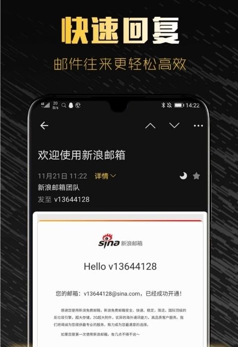 新浪邮箱手机客户端截图