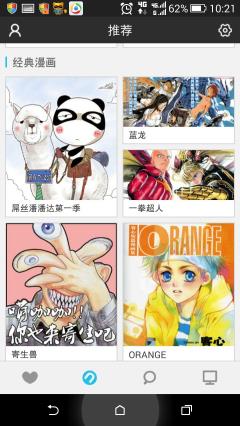 n次元漫画去升级版截图