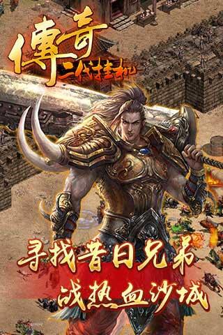 传奇二代挂机内购版截图