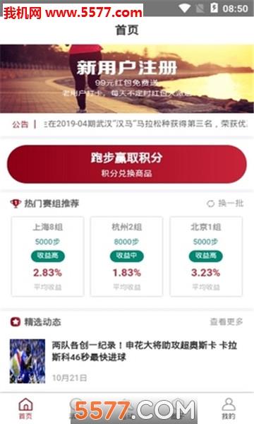 威特博体育安卓版截图