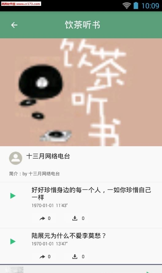 小说听书排行榜截图