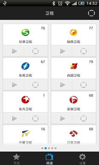 我爱电视(上海电信iptv apk)截图