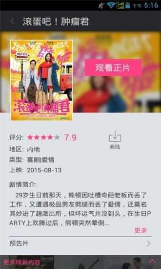 滚蛋吧肿瘤君电影截图