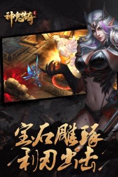 神鬼传奇小米版手游截图