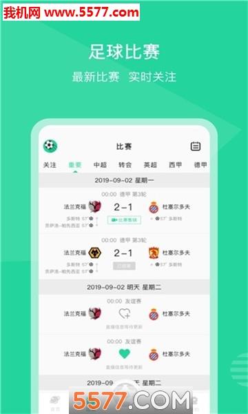 Kata足球手机版截图