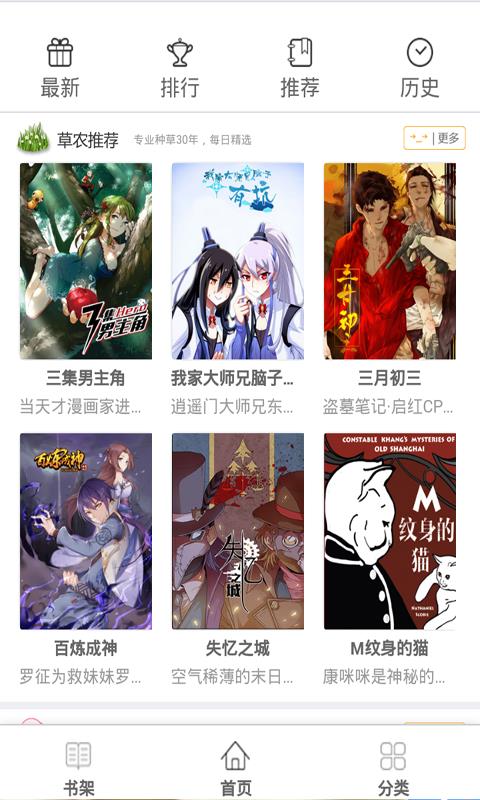 妙龄少女漫画书最新版截图