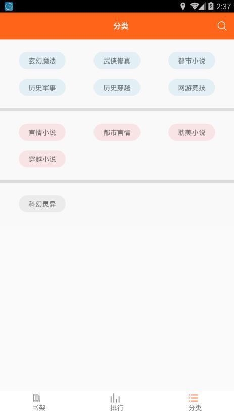 快眼看书免费阅读截图