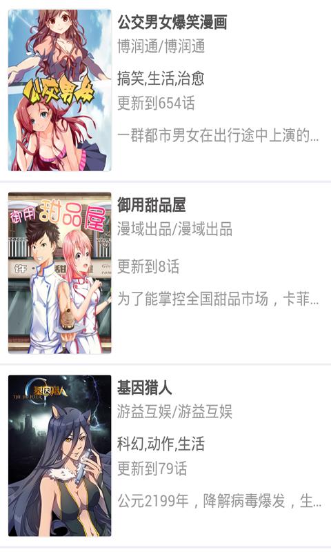 妙龄少女漫画书最新版截图