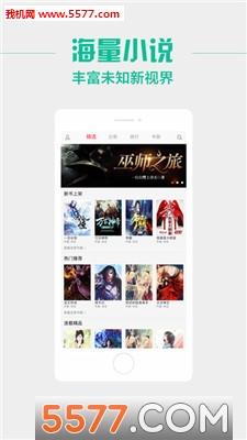 飞跃小说免费版截图