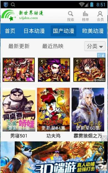新世纪动漫手机客户端截图