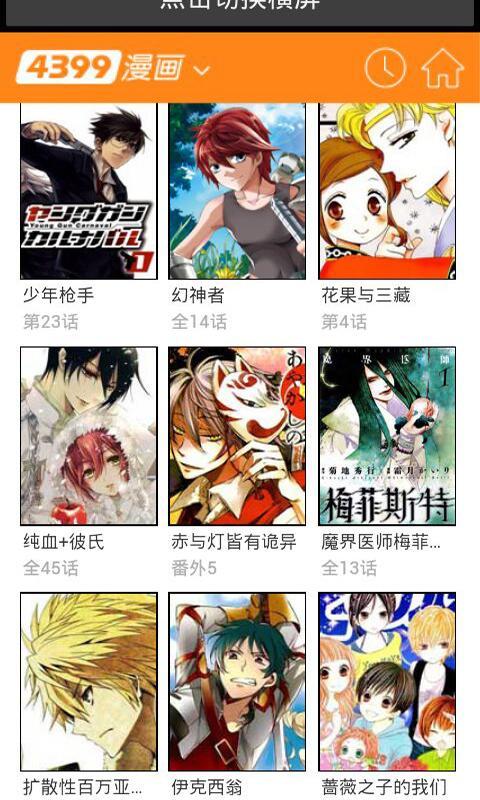 4399漫画网手机版截图