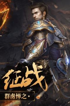 神鬼传奇小米版手游截图
