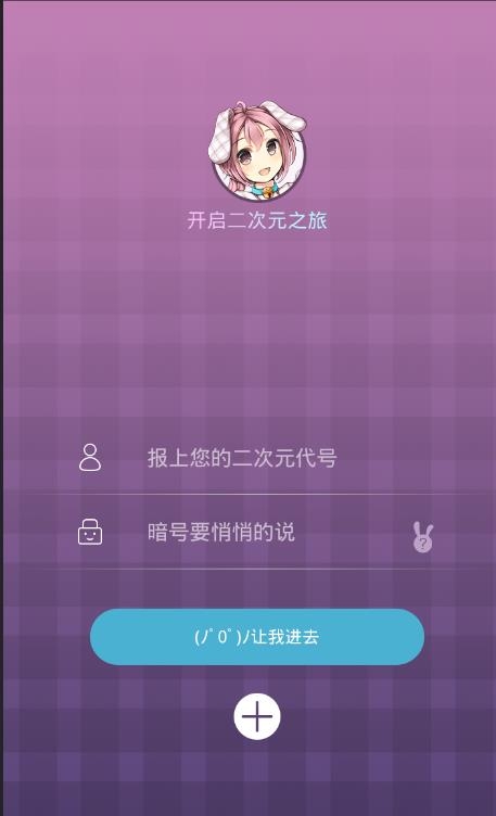扑通(二次元资讯应用)截图