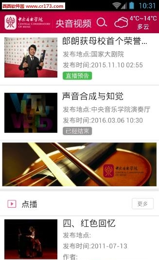 央音视频截图