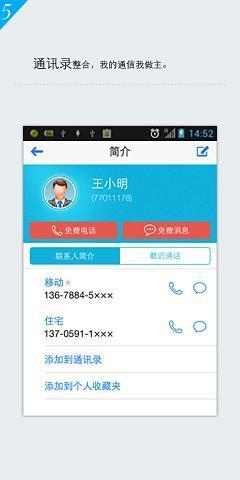 Simba统一通信截图