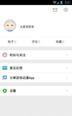 游信动漫截图