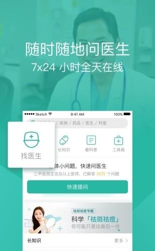 丁香医生最新版截图