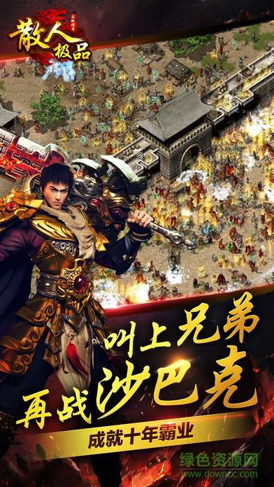 百度版散人极品手游截图