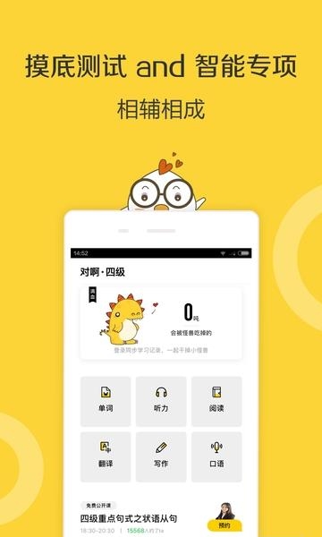 英语四级君安卓版截图