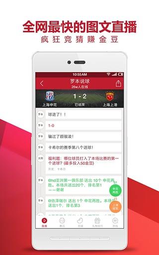 虎扑体育App下载截图
