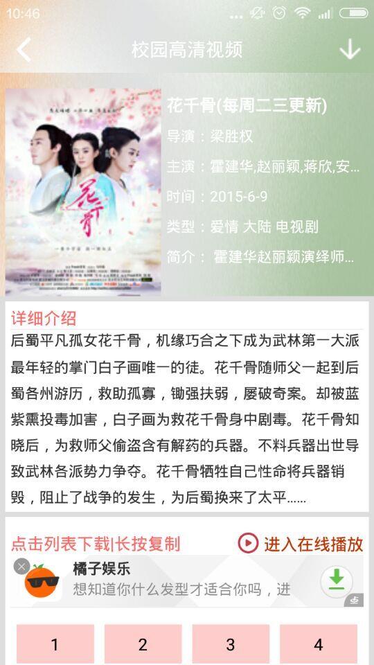 云窗校园视频截图