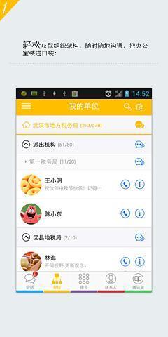 Simba统一通信截图