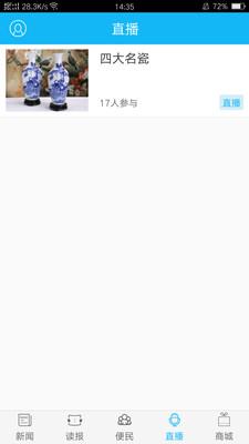 景德镇日报截图