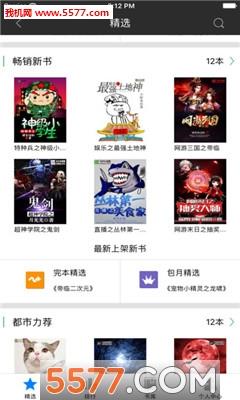 飞卢小说阅读器账号共享版截图