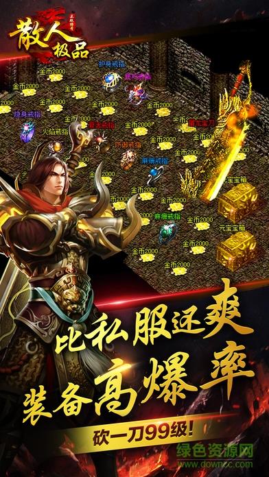 百度版散人极品手游截图