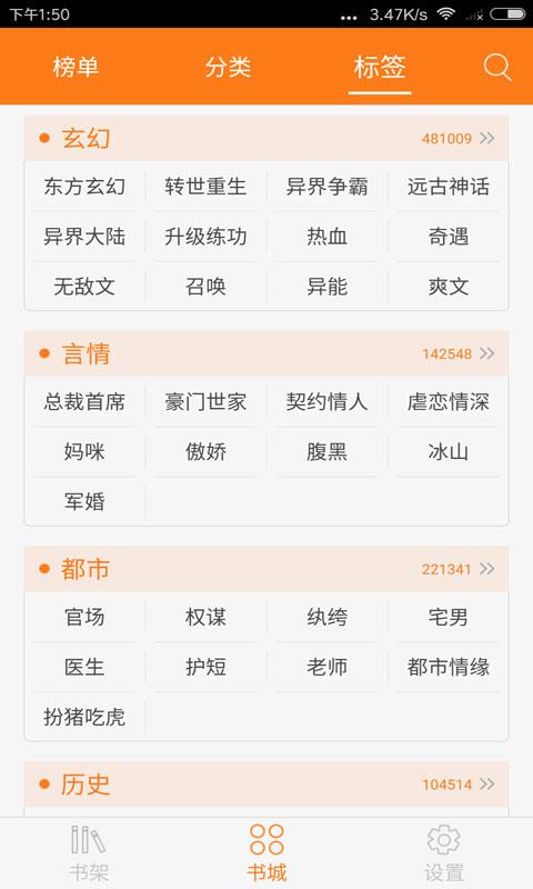 免费小说书斋截图