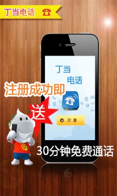 丁当电话截图
